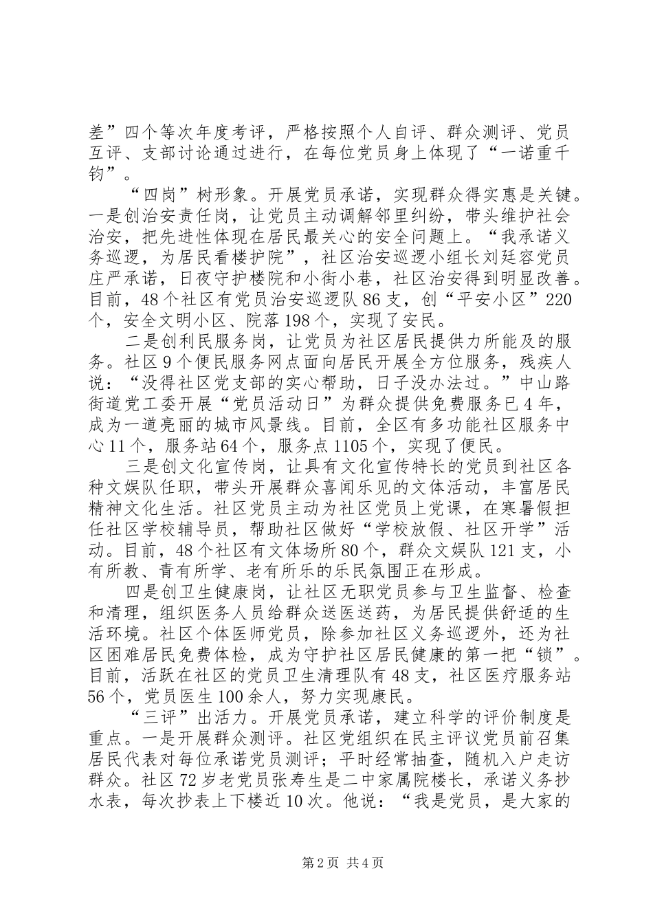 2024年党员承诺管理机制经验交流_第2页