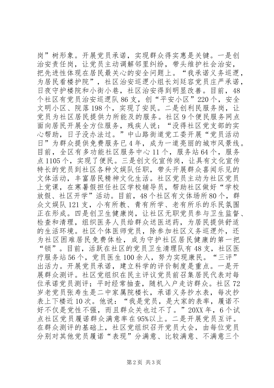 2024年党员承诺管理机制经验交流材料_第2页