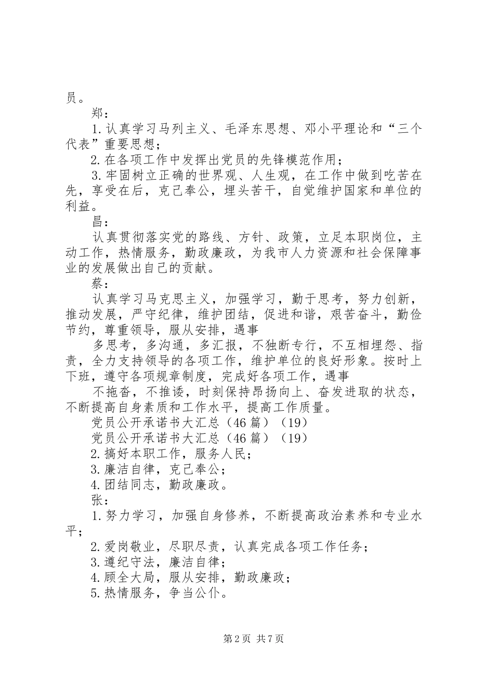 2024年党员承诺践诺书_第2页