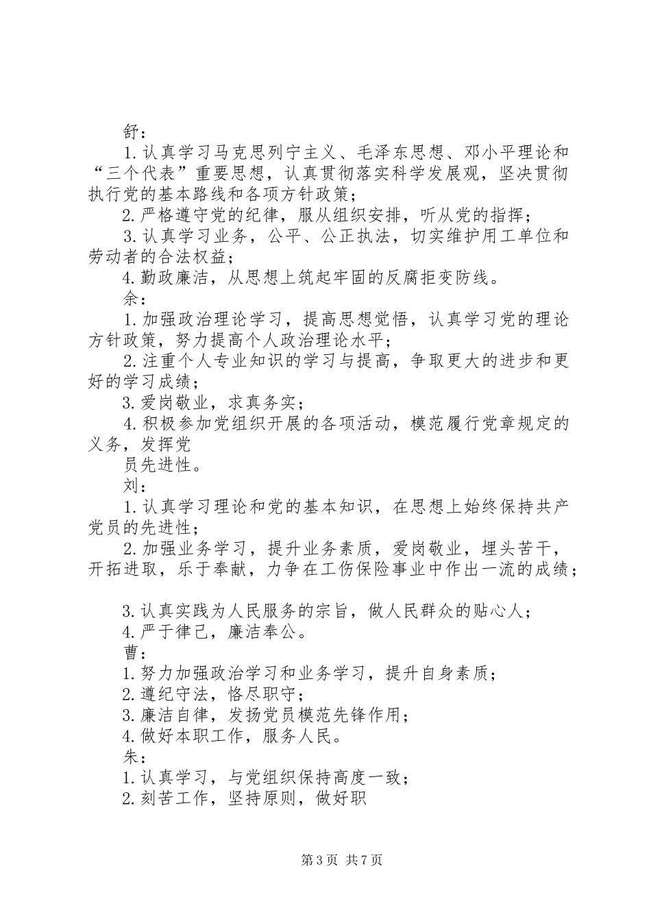 2024年党员承诺践诺书_第3页