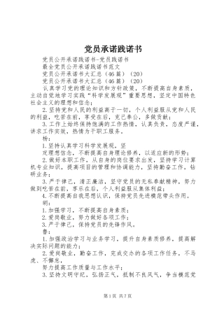 2024年党员承诺践诺书