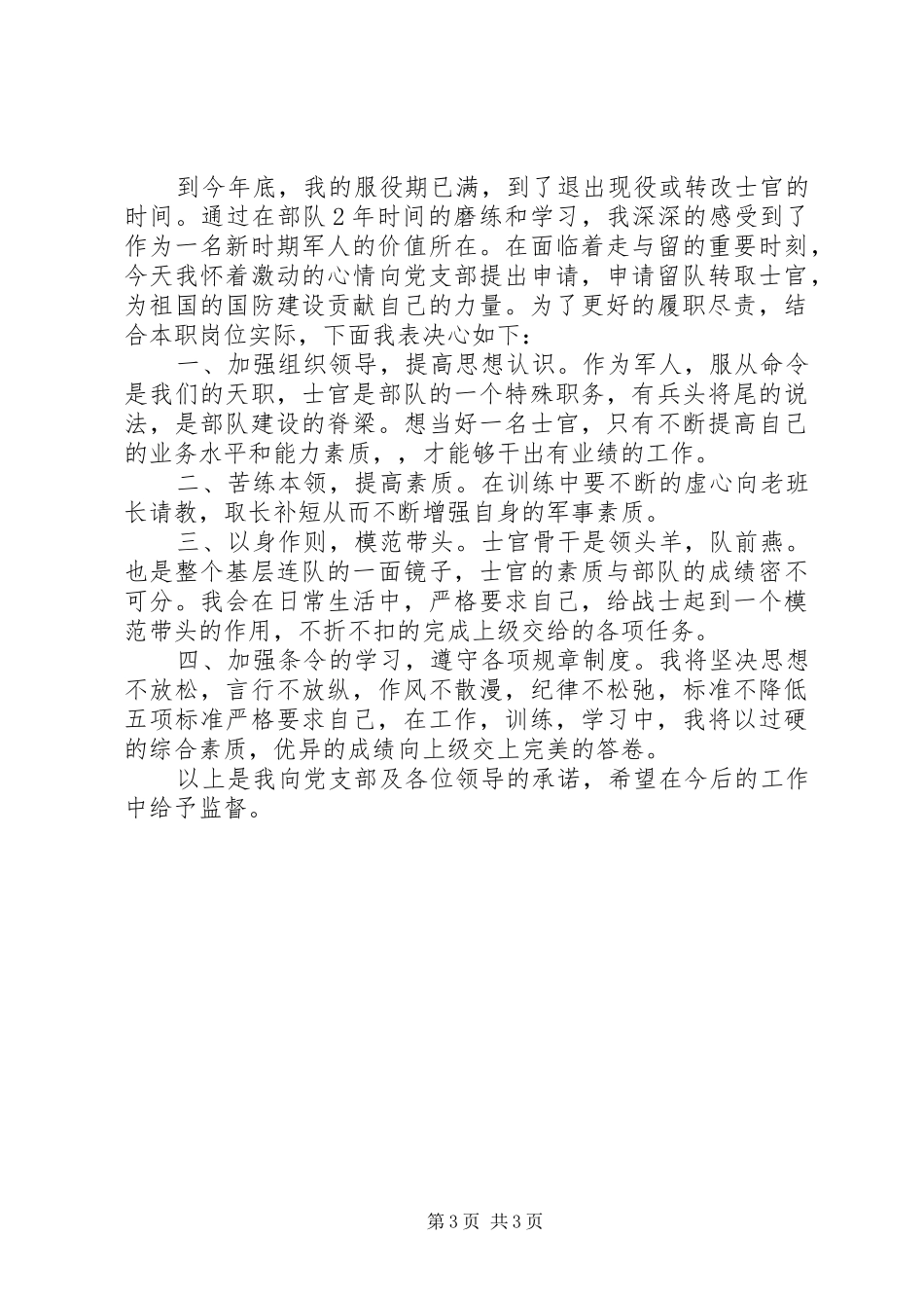 2024年党员承诺践诺书表格_第3页