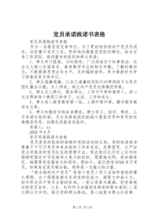 2024年党员承诺践诺书表格