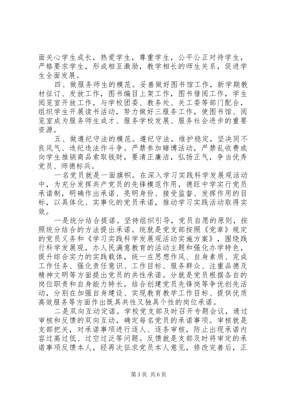 2024年党员承诺践诺书部队两学一做_第3页