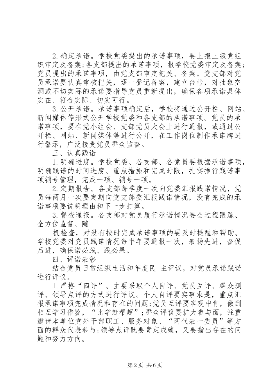 2024年党员承诺践诺书存在问题_第2页