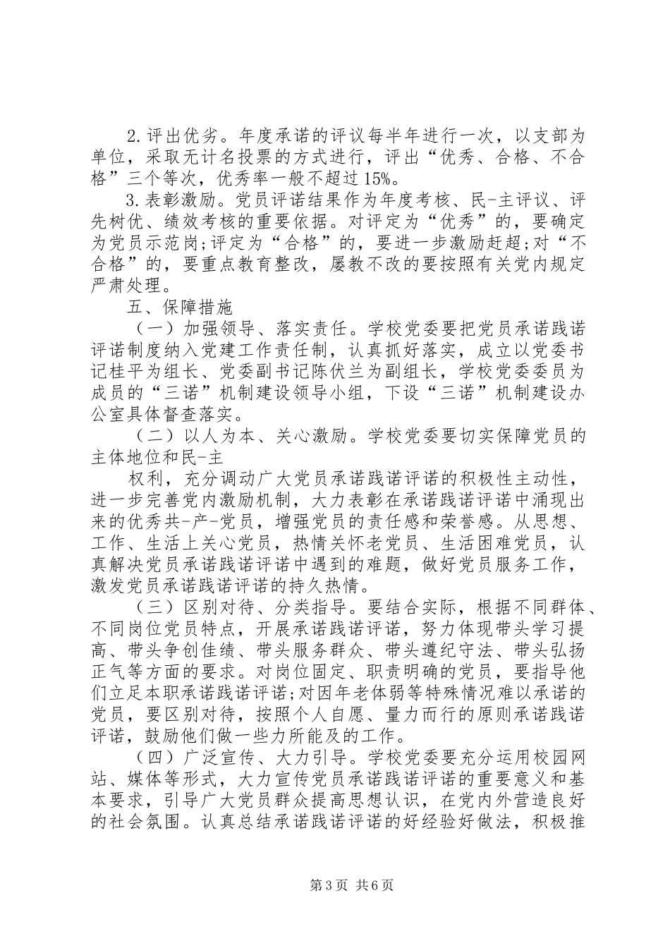 2024年党员承诺践诺书存在问题_第3页