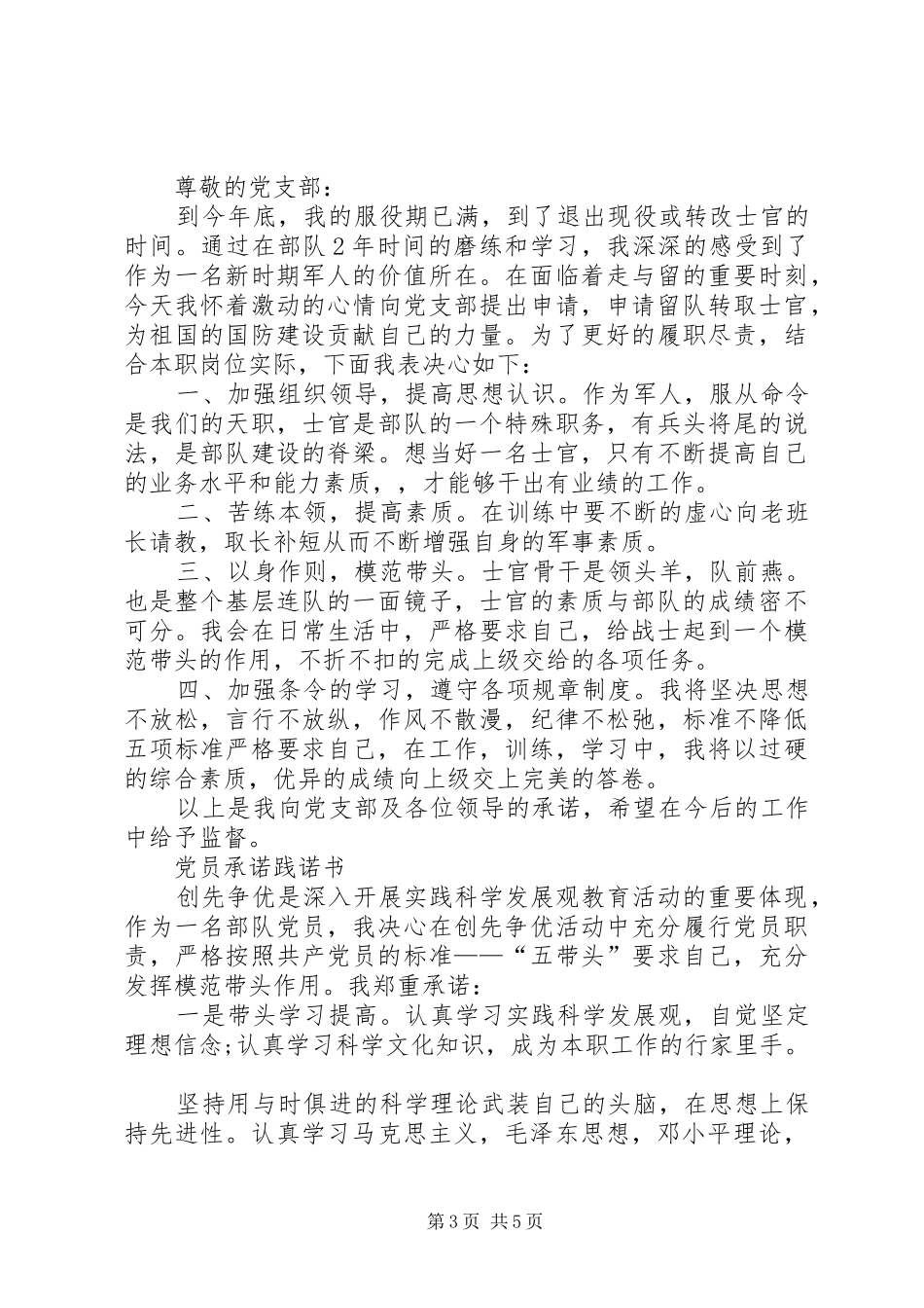 2024年党员承诺践诺书范本_第3页