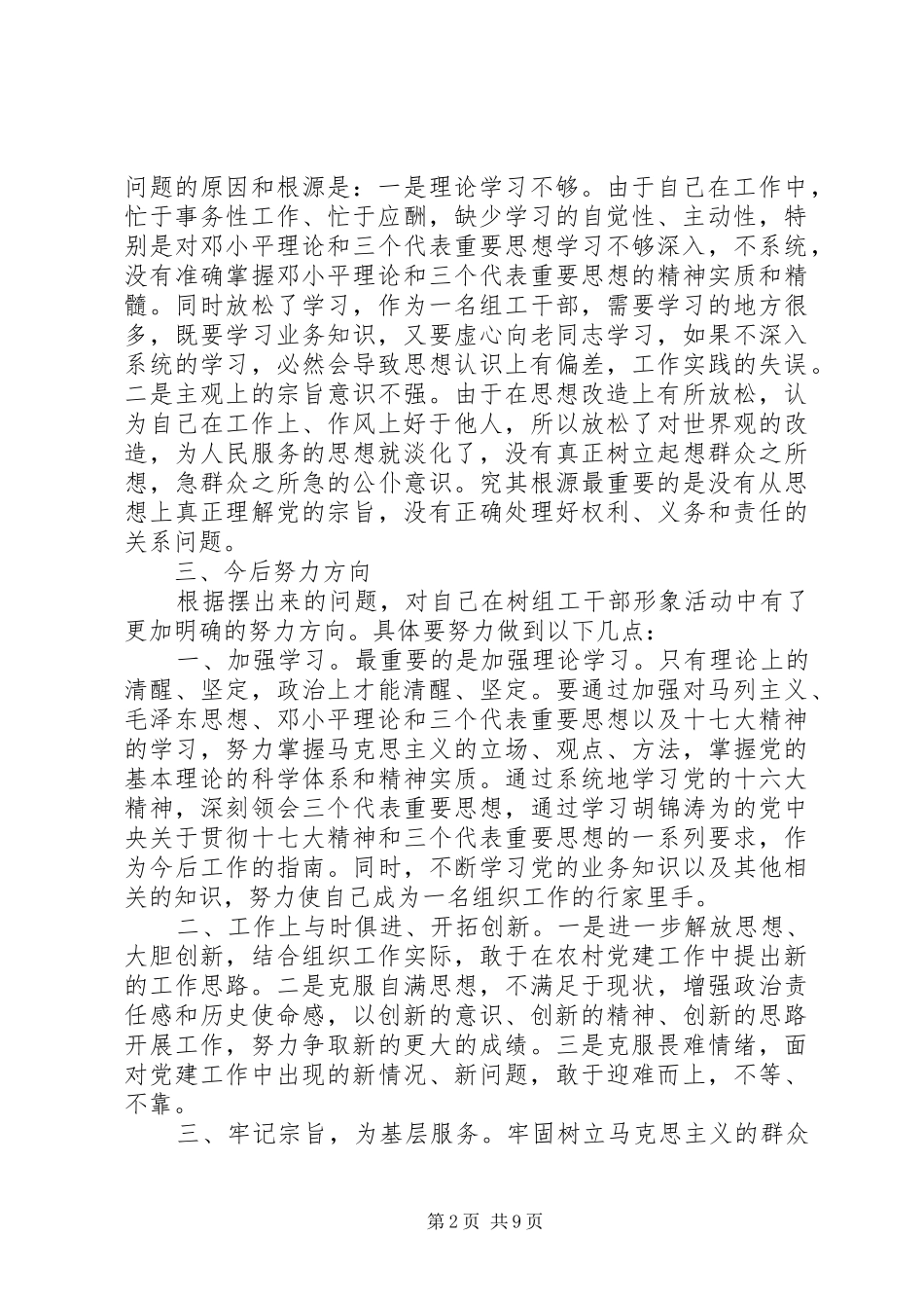 2024年党员讲党性重品行查摆材料_第2页