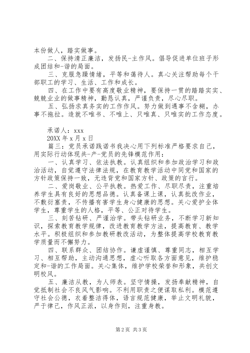 2024年党员承诺践诺书精华篇_第2页