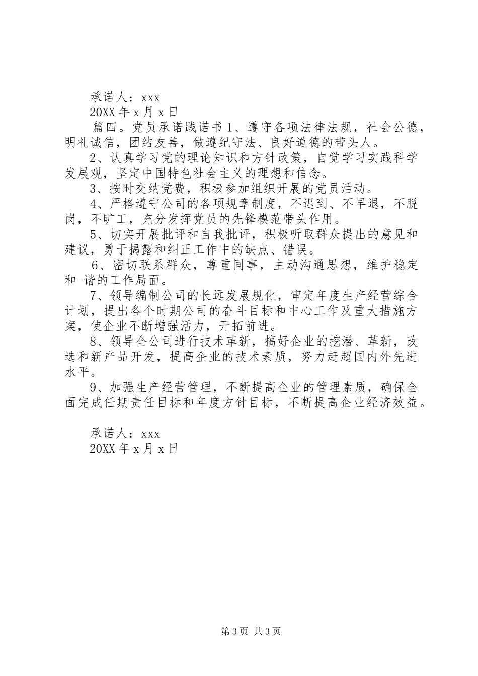 2024年党员承诺践诺书精华篇_第3页