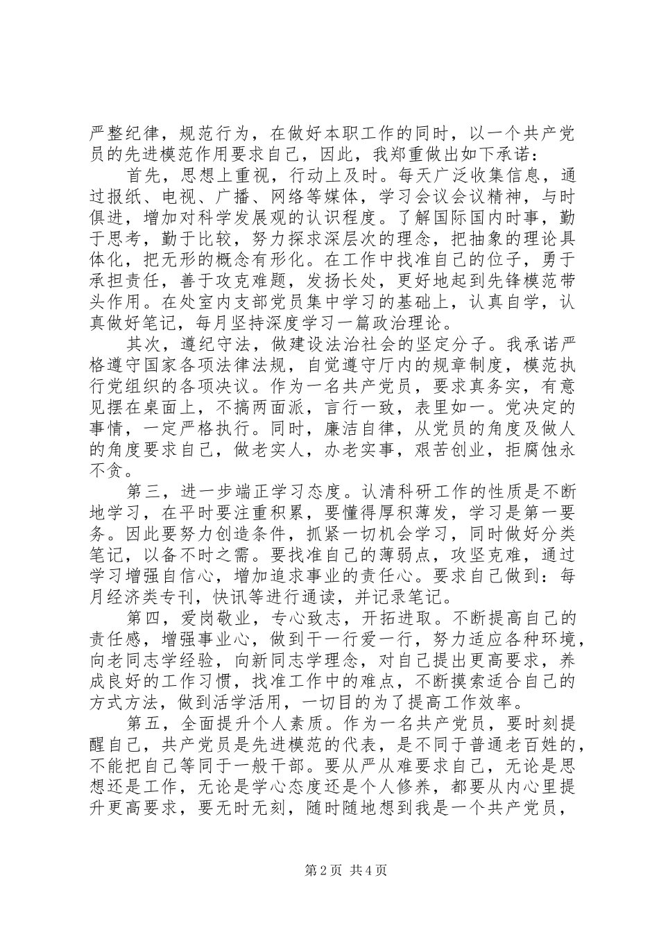2024年党员承诺践诺书履行_第2页