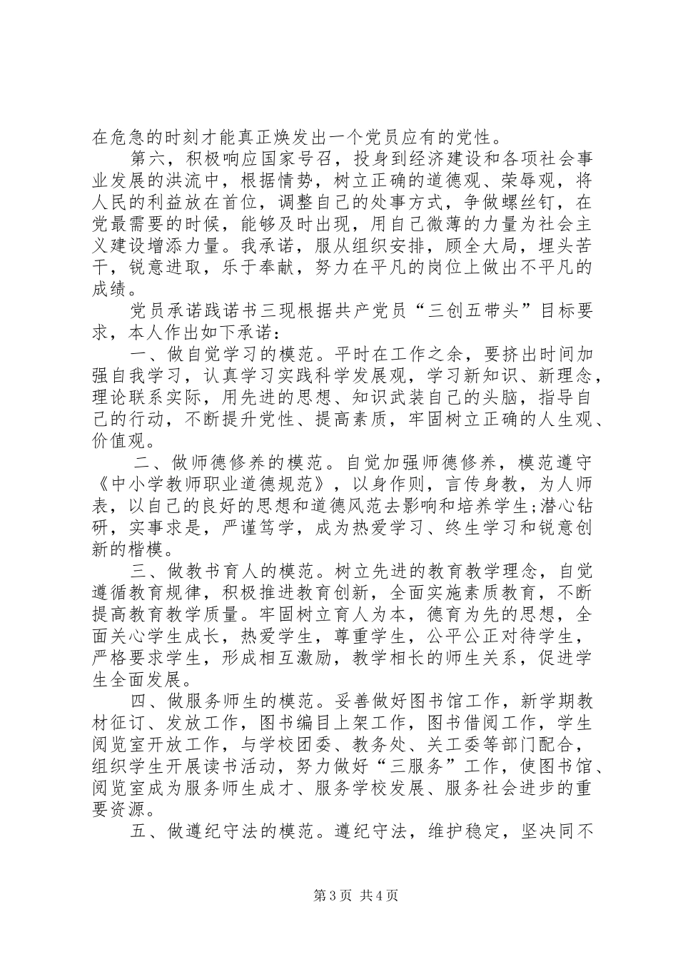 2024年党员承诺践诺书履行_第3页