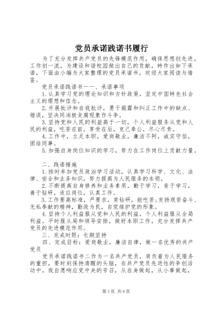 2024年党员承诺践诺书履行