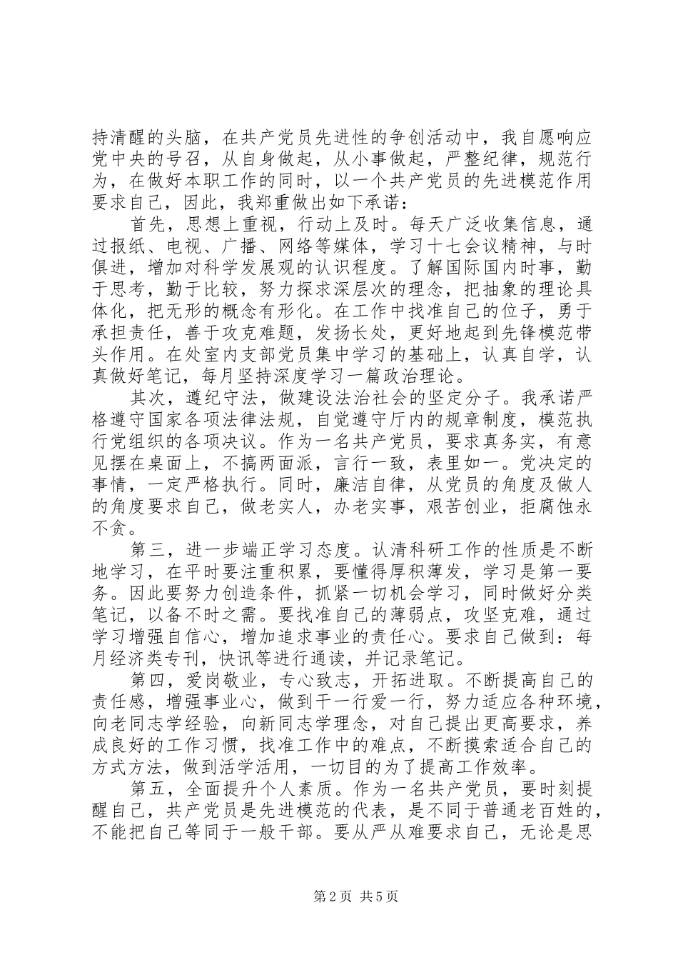 2024年党员承诺践诺书履行范文_第2页