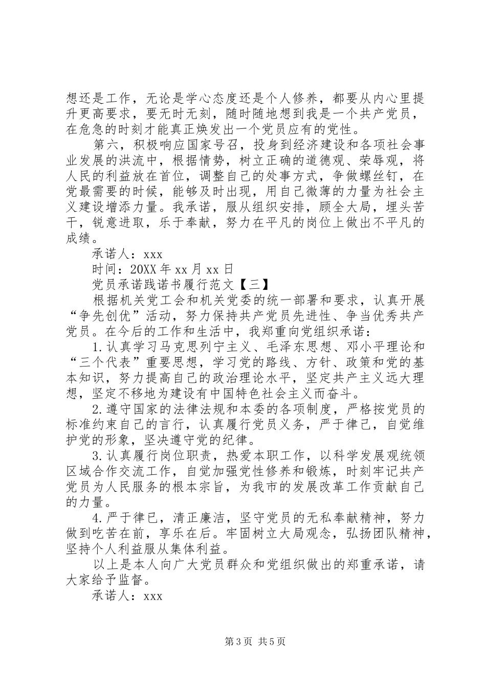 2024年党员承诺践诺书履行范文_第3页