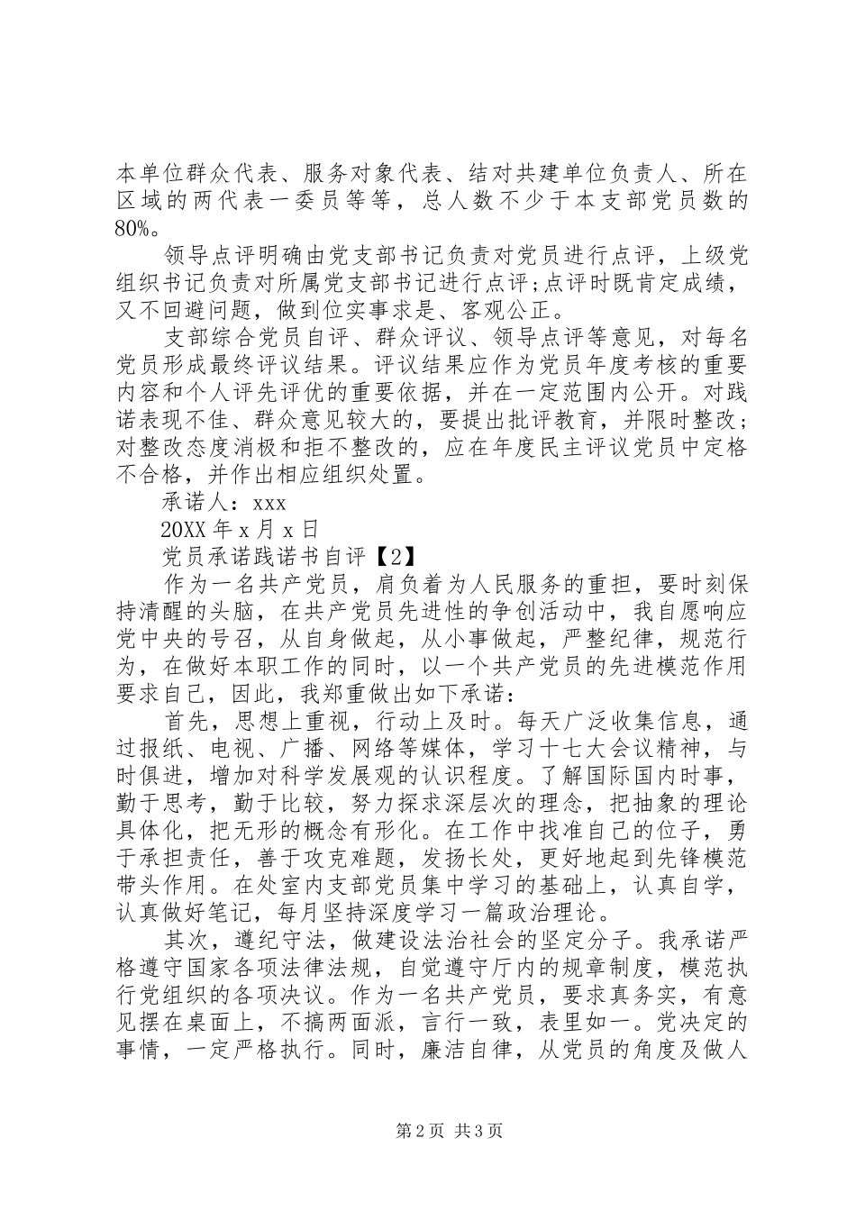 2024年党员承诺践诺书自评_第2页