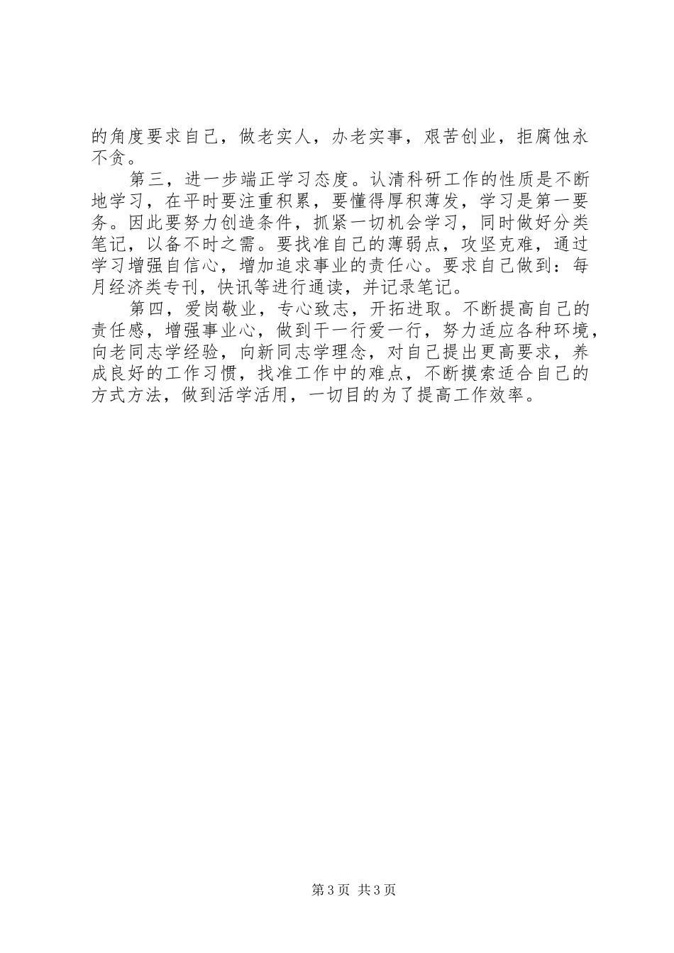 2024年党员承诺践诺书自评_第3页