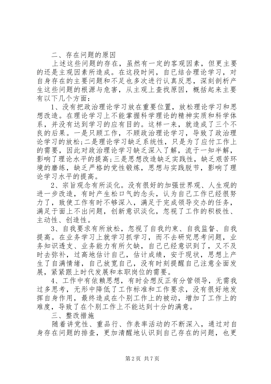 2024年党员讲党性做表率个人党性分析材料_第2页