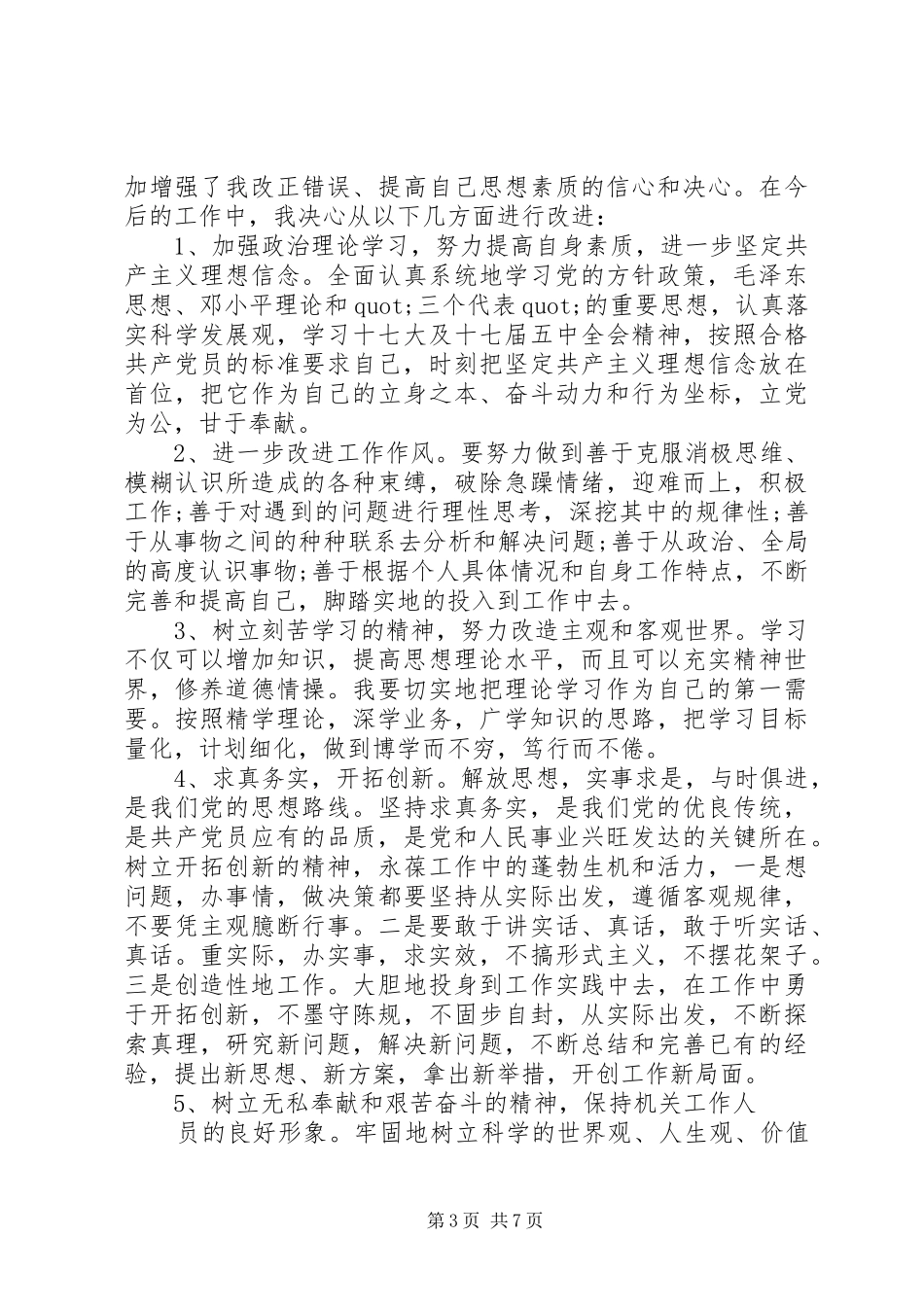 2024年党员讲党性做表率个人党性分析材料_第3页