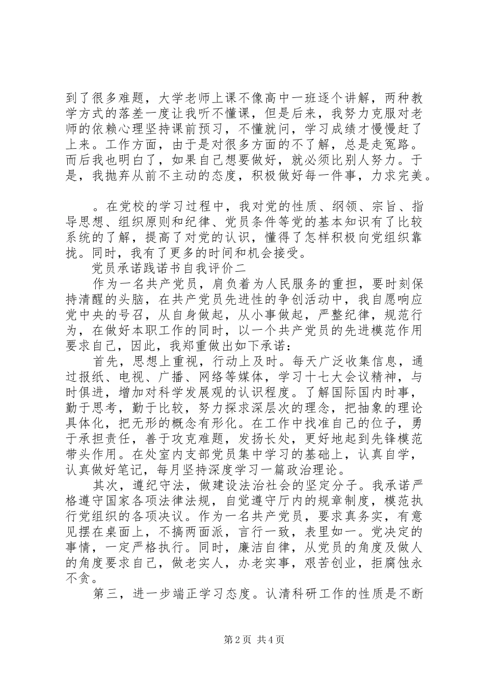 2024年党员承诺践诺书自我评价_第2页