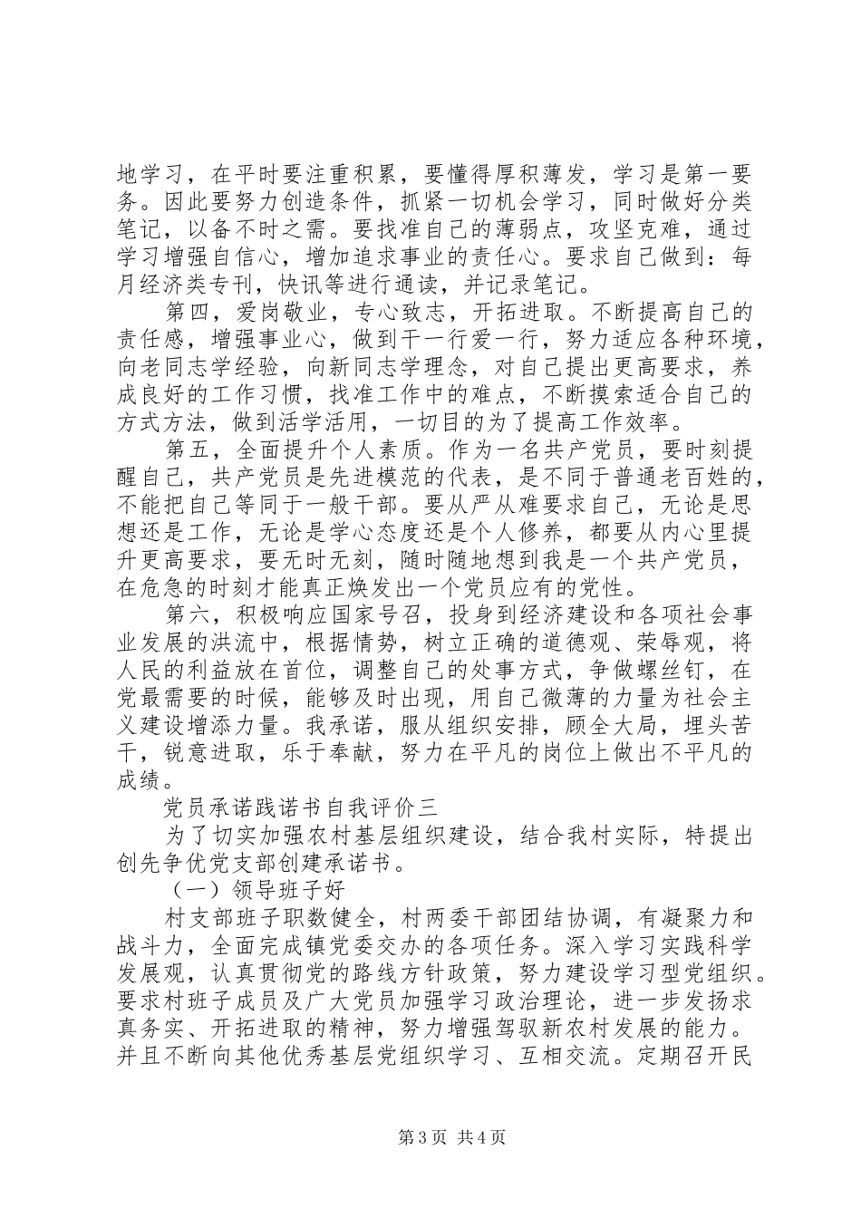 2024年党员承诺践诺书自我评价_第3页