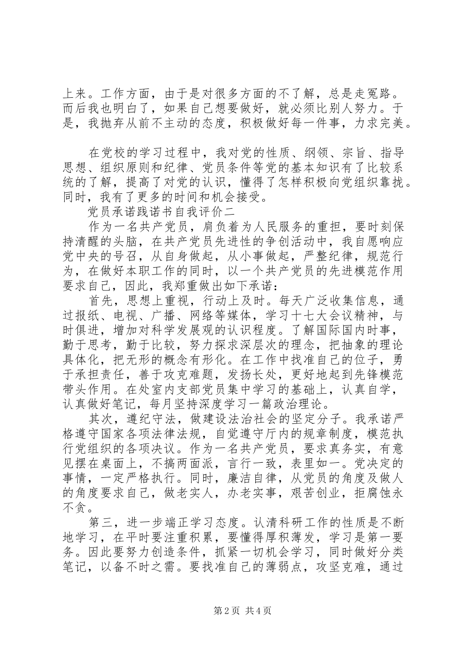 2024年党员承诺践诺书自我评价范文_第2页