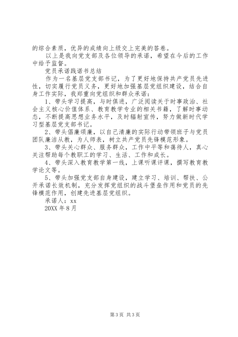 2024年党员承诺践诺书总结_第3页