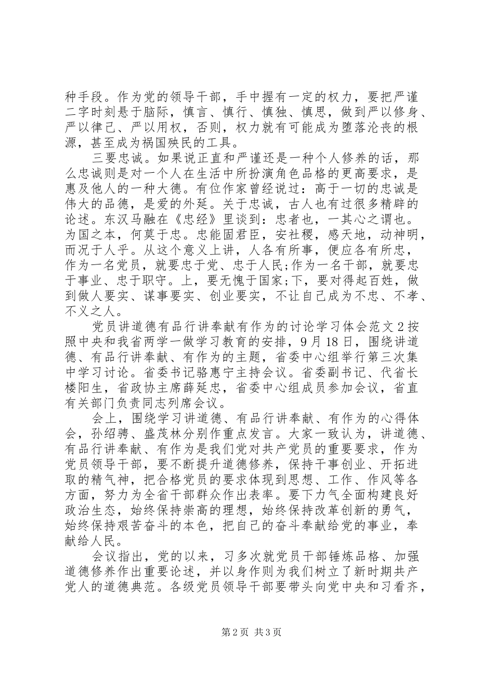 2024年党员讲道德有品行讲奉献有作为的讨论学习体会_第2页