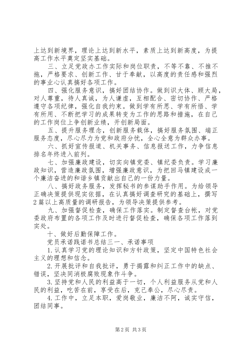 2024年党员承诺践诺书总结最新_第2页