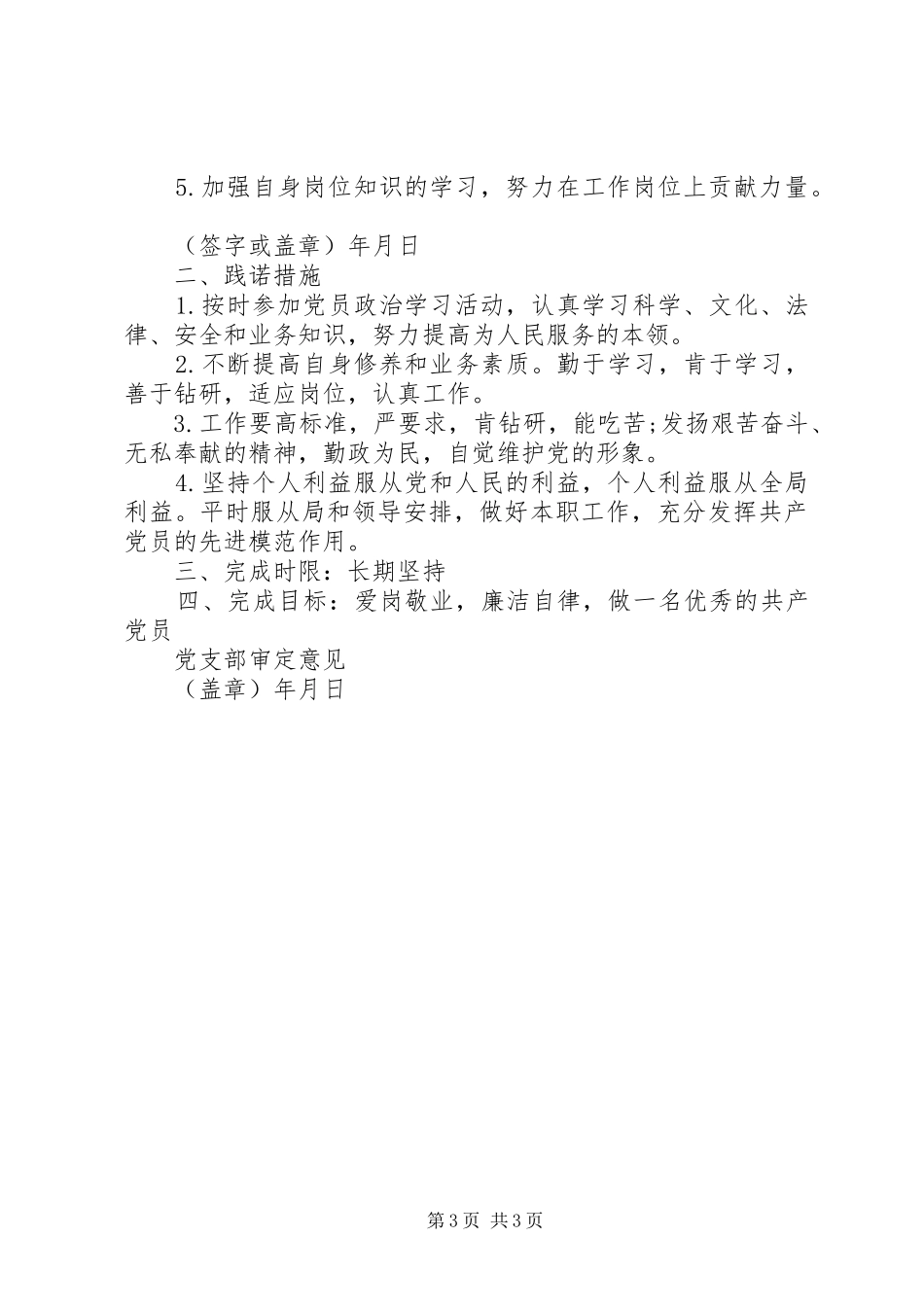 2024年党员承诺践诺书总结最新_第3页