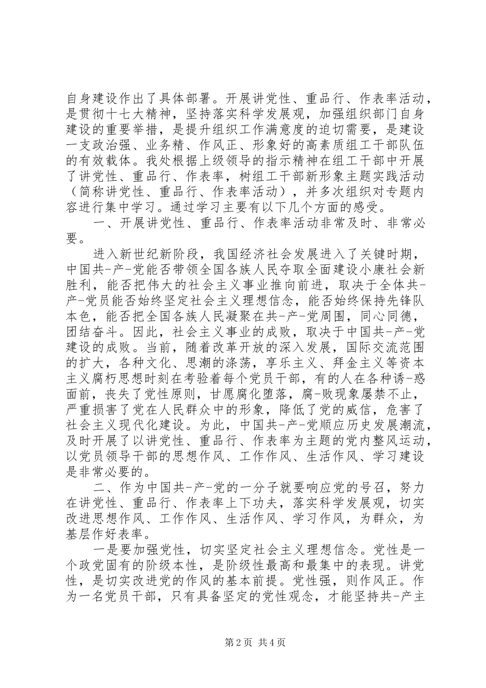 2024年党员讲道德有品行讲奉献有作为鼓足干劲学习心得体会_第2页
