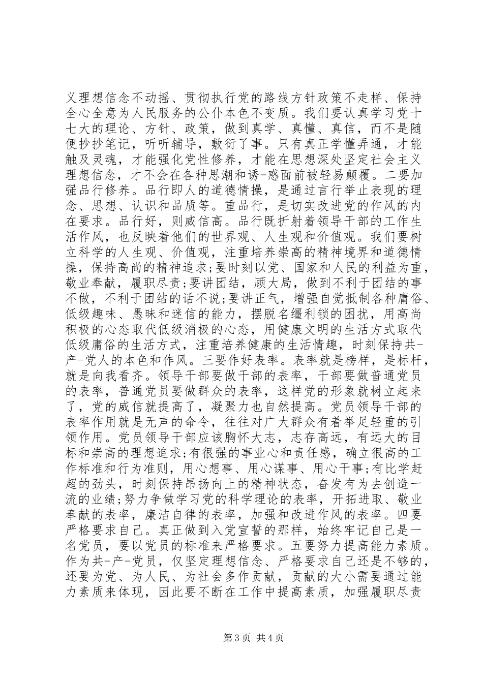2024年党员讲道德有品行讲奉献有作为鼓足干劲学习心得体会_第3页
