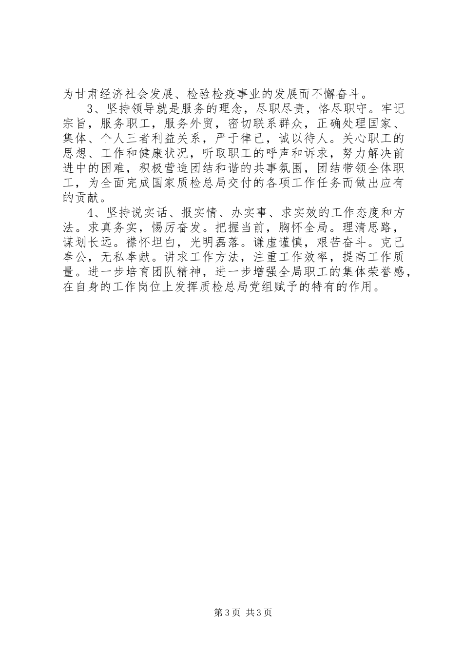 2024年党员承诺事项及具体措施_第3页