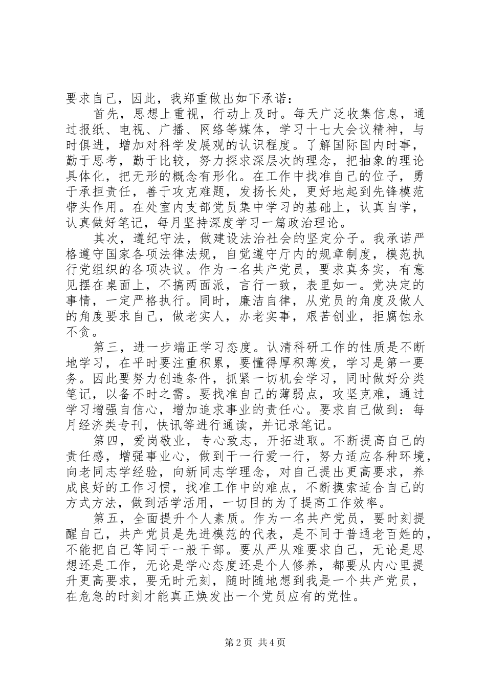 2024年党员承诺书承诺内容_第2页