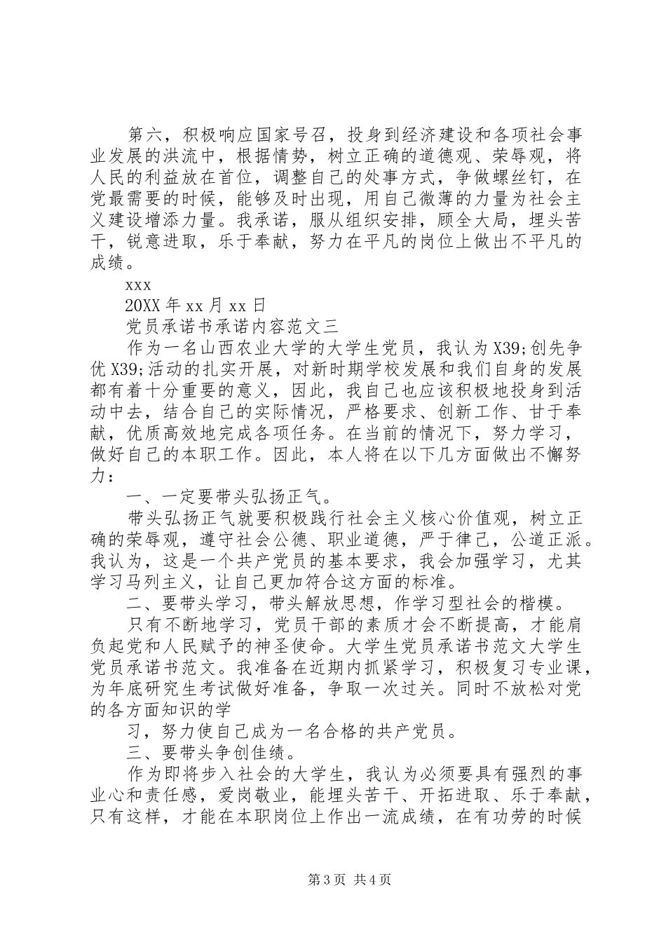 2024年党员承诺书承诺内容_第3页