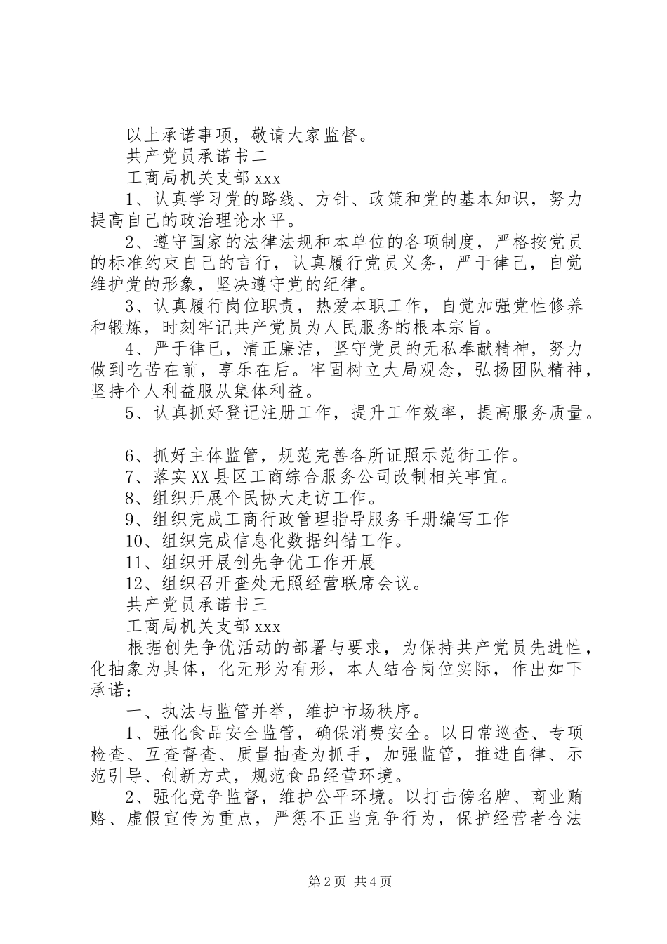 2024年党员承诺书承诺内容资料_第2页