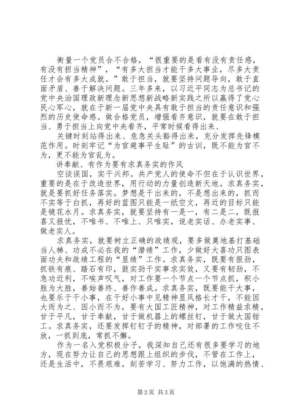 2024年党员讲奉献有作为学习心得_第2页