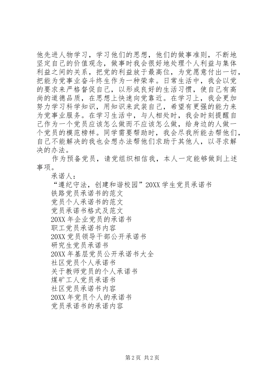 2024年党员承诺书承诺自查_第2页