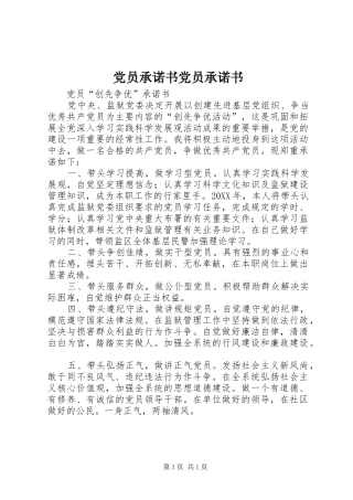 2024年党员承诺书党员承诺书