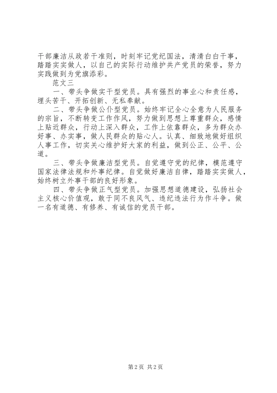 2024年党员承诺书的承诺格式_第2页