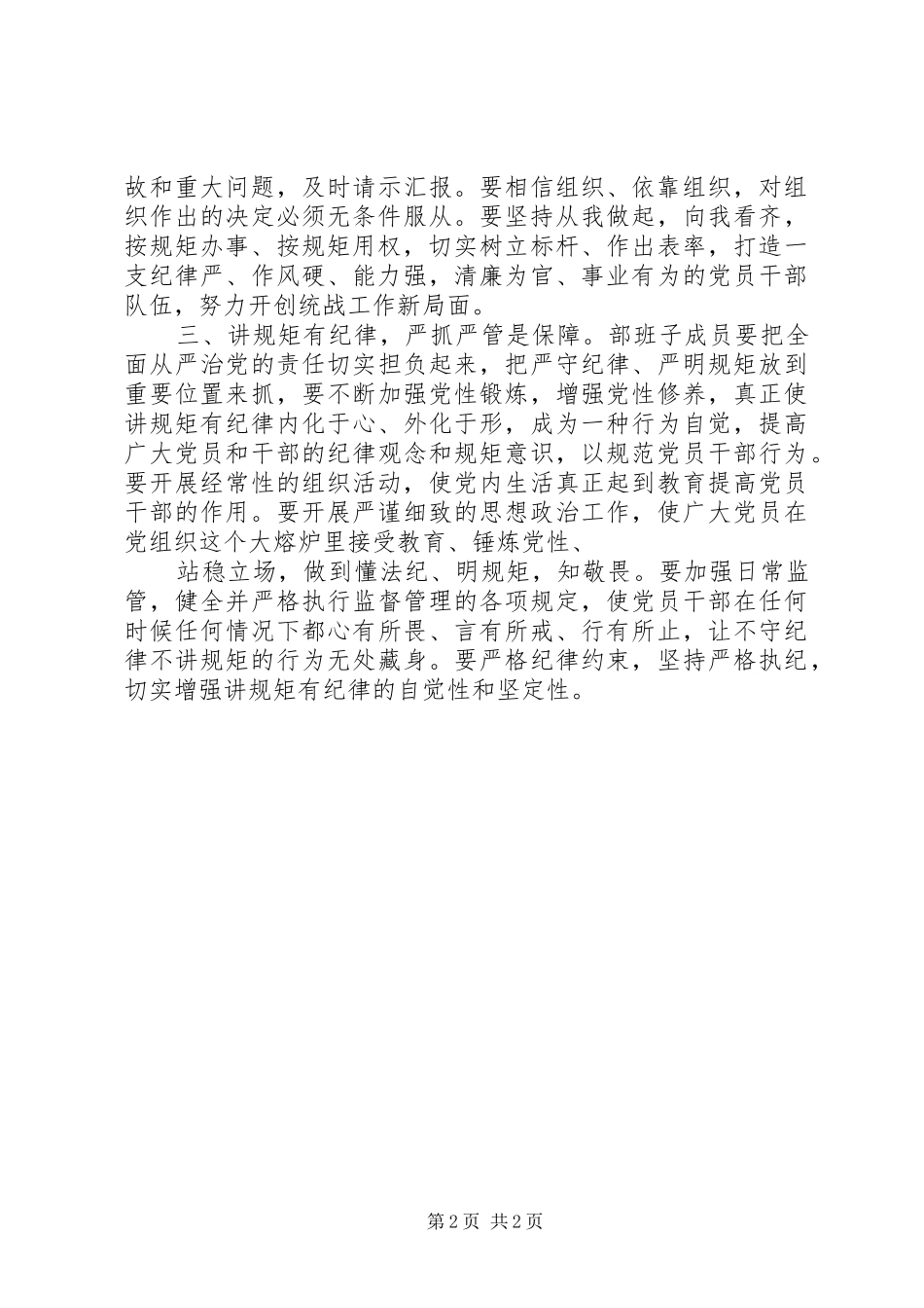 2024年党员讲规矩有纪律讲话稿_第2页