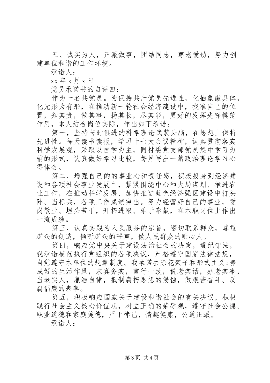 2024年党员承诺书的自评_第3页