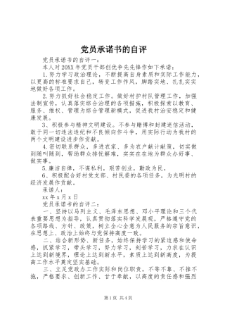 2024年党员承诺书的自评