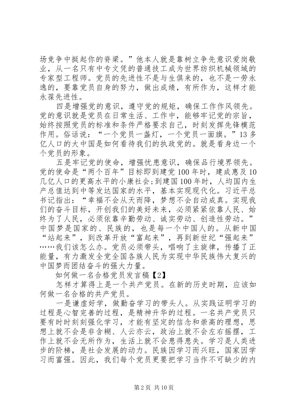 2024年党员讲话领导干部如何做一名合格党员讲话稿_第2页