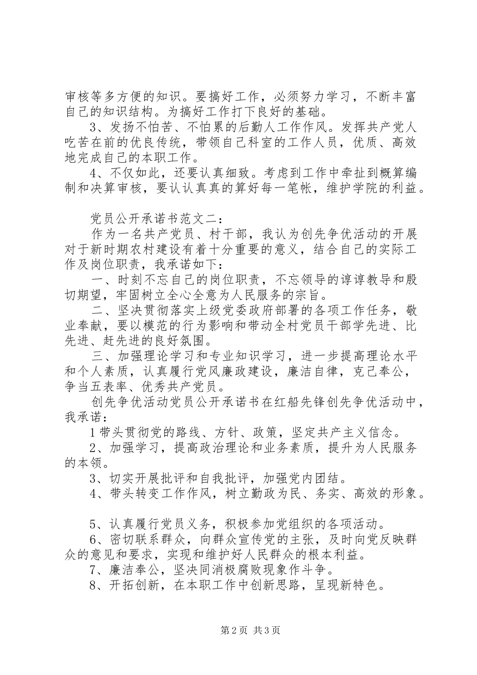 2024年党员承诺书范文一_第2页