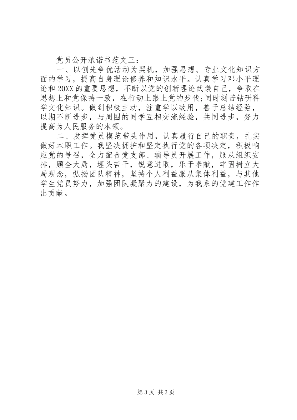 2024年党员承诺书范文一_第3页