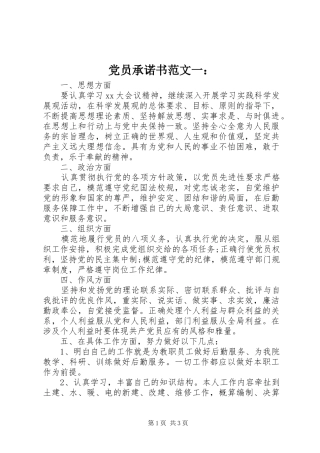 2024年党员承诺书范文一