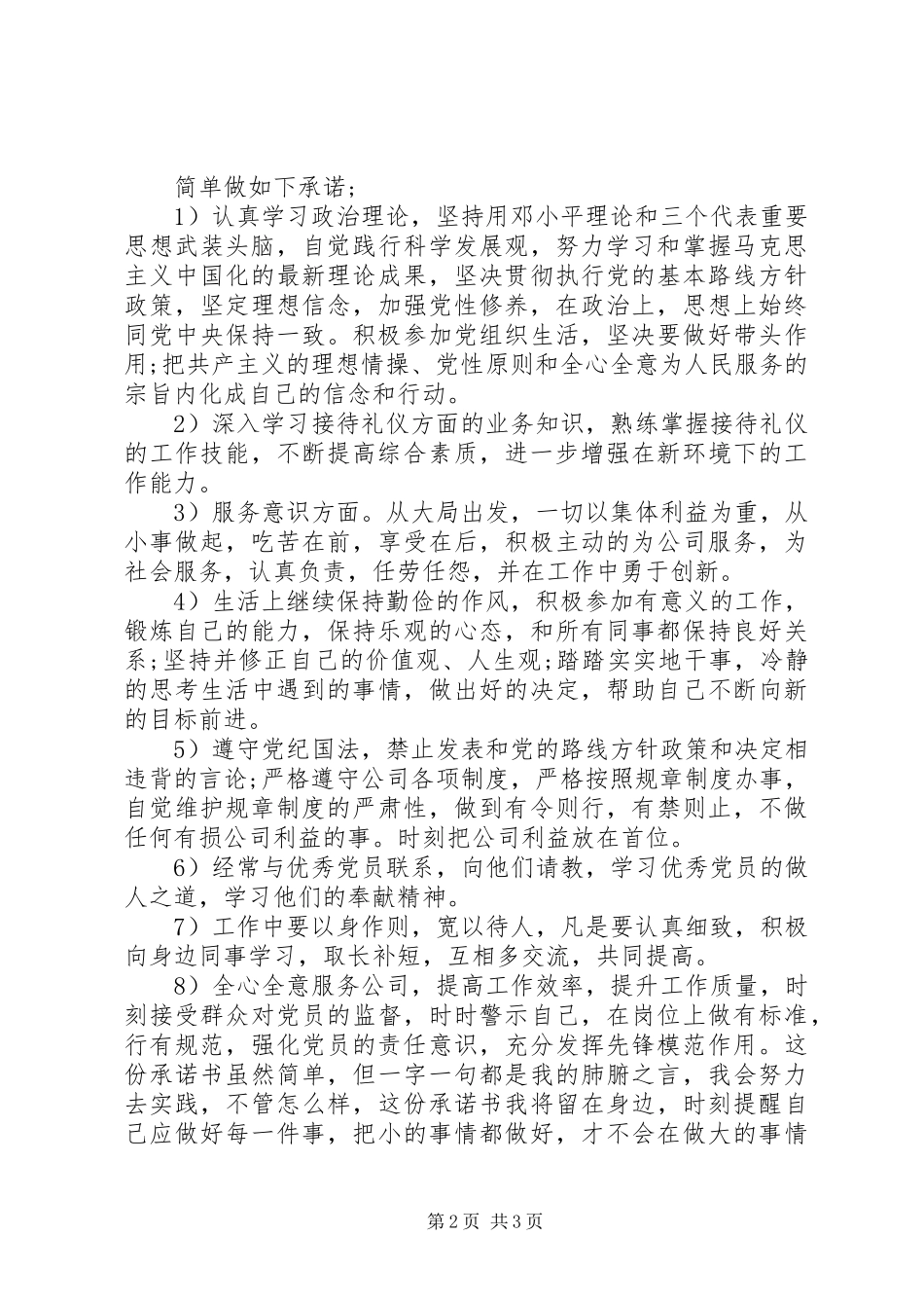 2024年党员承诺书岗位承诺_第2页