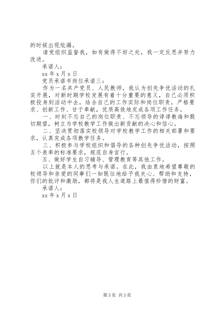 2024年党员承诺书岗位承诺_第3页