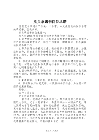 2024年党员承诺书岗位承诺